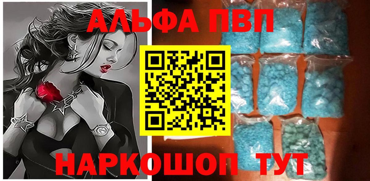 Каменск-Шахтинский  как найти   Вход с VPN  Alpha PVP Crystall  Alpha PVP 