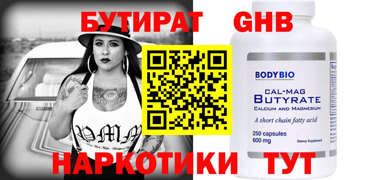 Бутират бутик Каменск-Шахтинский