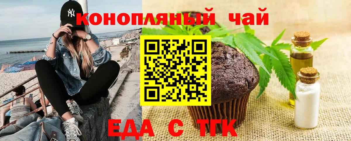 Печенье с ТГК марихуана  Вход с VPN  Каменск-Шахтинский 