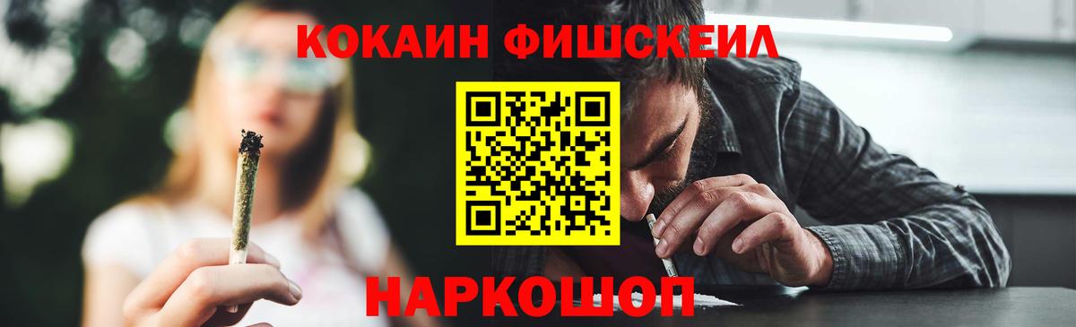 Кокаин FishScale Каменск-Шахтинский
