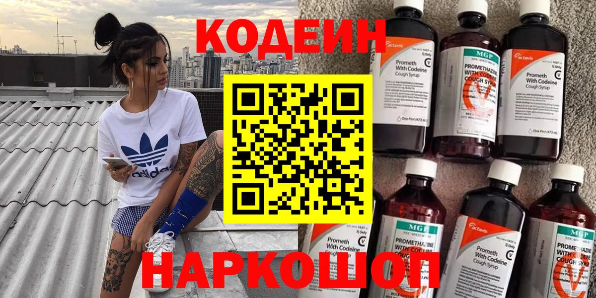 Кодеиновый сироп Lean Purple Drank Каменск-Шахтинский
