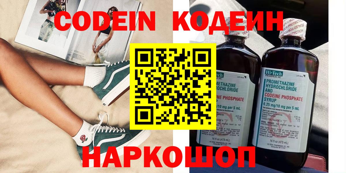 Кодеиновый сироп Lean напиток Lean (лин)  Вход с VPN  Кодеиновый сироп Lean Purple Drank  Каменск-Шахтинский 