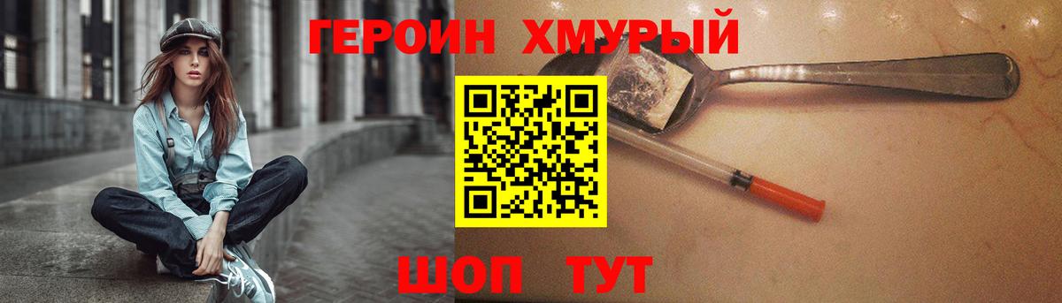 ГЕРОИН хмурый Каменск-Шахтинский